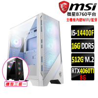 【微星平台】i5十核GeForce RTX 4060TI{鐵碎牙}WIFI電競機(I5-14400F/B760/16G D5/512G)