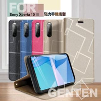 【GENTEN】for Sony Xperia 10 III 極簡立方磁力手機皮套