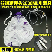 2000ml梨形防返流加厚型尿袋帶一次性集尿袋螺旋寶塔雙用接頭