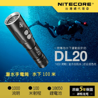 【錸特光電】NITECORE DL20 1000流明 水下潛水手電筒 可達100米 白光紅光雙光源 可同時開啟 DL10