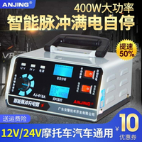 【八折】充電機 大功率汽車電瓶充電器12v24v伏摩托車通用型純銅多功能修復充電機