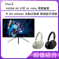 [超值組合]【Sony 】INZONE M9 27吋 4K 144Hz 電競螢幕+WH-1000XM5 主動式降噪 無線藍牙耳機