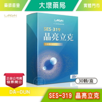 LARGAN大立美 SES-319 晶亮立克 30顆/盒 黃金配方 多國專利 葉黃素 藻紅素》大墩藥局