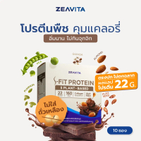 ZEAVITA ซีวิต้า เอส-ฟิตต์ โกโก้ แพลนท์ โปรตีน (10 ซองx1กล่อง)
