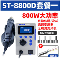 热风枪拆焊台大功率可调温数显手机维修恒温热风枪ST-8800D「限時特惠」