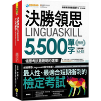 決勝領思Linguaskill 5，500單字【職場英語Business】(附「Youtor App」內含VRP虛擬點讀筆)