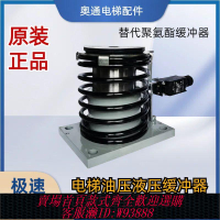 油壓緩沖器 電梯液壓緩沖器奧德普貨梯油壓OH-30A 30B 70A 70B可代替聚氨酯
