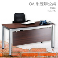 【OA系統辦公桌】TSA-140E 深胡桃 主管桌 辦公桌 辦公用品 辦公室 不含椅子 辦公家具 傢俱 烤銀柱腳