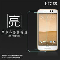 亮面螢幕保護貼 HTC One S9 保護貼 軟性 高清 亮貼 亮面貼 保護膜 手機膜
