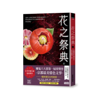花之祭典【日本官能小說最高殿堂．團鬼六大賞第一屆得獎作品】（18禁）