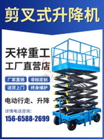 剪叉式升降機移動自行走電動液壓升降工作平臺高空作業平臺登高車