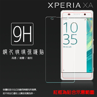 超高規格強化技術 Sony Xperia XA F3115 鋼化玻璃保護貼/強化保護貼/9H硬度/高透保護貼/防爆/防刮