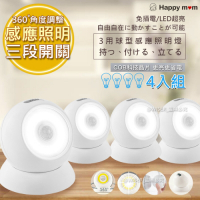 (4入)幸福媽咪 360度人體感應電燈LED自動照明燈/壁燈(ST-2137)三用/人來即亮