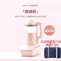 Bruno全新上市】日本BRUNO破壁機BZK-PBJ02 白色 全自動豆漿機非靜音多功能嬰兒料理機 平行進口 粉红色