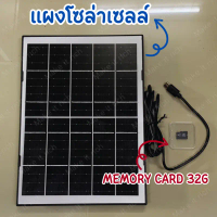 แผงโซล่าเซลล์ และMemory card 32g คําแนะนําการขายที่ร้อนแรงในเดือนนี้