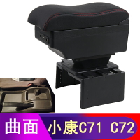 東風小康C71扶手箱專用C72手扶汽車中央改裝小貨車儲物盒原裝配件