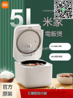 【卓越優選館】小米米家智能快煮電飯煲5L家用自動多功能煮飯2-8人電飯鍋大容量