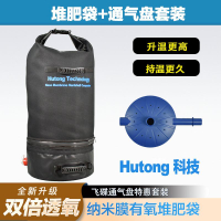【堆肥桶】Hutong納米堆肥袋通氣盤促銷套裝70升防水防蟲高溫堆肥箱活動促銷
