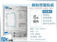 PKink-A4防水銅板標籤貼紙6格圓角10包/箱/雷射/影印/地址貼/空白貼/產品貼/條碼貼/姓名貼