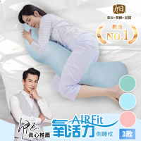 【日本旭川】AIRFit氧活力親膚多功能側睡枕 男女適用