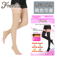 Freesia 醫療彈性襪超薄型-露趾大腿壓力襪(醫療襪/壓力襪/靜脈曲張襪)