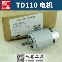 牧田 TD110D WAE  TD110WME TD110Z 沖擊起子電機 馬達 12V 7齒