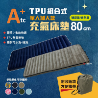 ATC TPU組合充氣床墊80cm 單人加大款 多色可選 車床 TPU充氣床 露營 旅遊必備 悠遊戶外