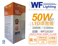 舞光 LED 50W 3000K 黃光 E27 全電壓 球泡燈 _ WF520207