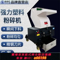 【台灣公司 可開發票】強力塑料粉碎機破碎機工業粉料機碎料機顆粒藥材打料機刀片回收料