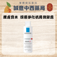 ★公司正貨★理膚寶水 深層淨化抗屑洗髮露200ml｜誠意中西藥局