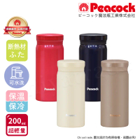 【日本孔雀Peacock】小資族 超輕量隨身不鏽鋼保冷保溫杯200ML(迷你杯)-米白-米白