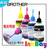 BROTHER 100cc (一黑三彩) 填充墨水、連續供墨【BROTHER 全系列噴墨連續供墨印表機~改機用】