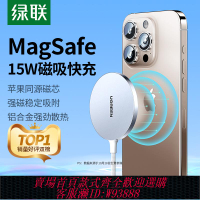 {臺灣公司貨 可打統編}綠聯磁吸無線充電器適用于蘋果16pro15max小米桌面QI2充電支架iPhone14耳機magsafe磁吸套裝15W快充安卓車載