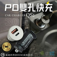 【熱銷現貨】 PD+QC3.0 最新30W車充 雙QC3.0金屬車充 USB車充 車充 雙USB 車用充電器 車載充電