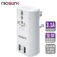 【NICELINK 耐司林克】雙USB3.1A萬國充電器轉接頭(旅行萬用轉接 US-T23A)