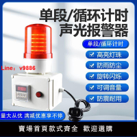 【台灣公司 超低價】計時報警器220V定時警報器工業時間提醒器循環延時led聲光報警器