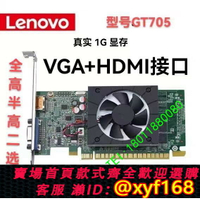 {保固一年 可打統編}全新聯想 拆機 GT705 顯卡 GT720  GT730  R5 340 512M 1G 2G顯卡