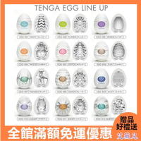 日本TENGA EGG 全系列 自慰蛋 男用自慰器 飛機杯