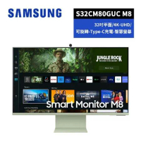 抽耳機 SAMSUNG 32吋智慧聯網螢幕 M8 (2023)  湖水綠 S32CM80GUC