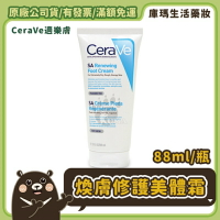 【CeraVe適樂膚】B3水楊酸換膚修護美體霜 88ml/瓶【庫瑪生活藥妝】