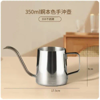 咖啡壺【不銹鋼原色350ml(無蓋)】