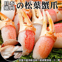 【海陸管家】日本鳥取縣松葉蟹鉗(每包18-21個/共約200g) x5包