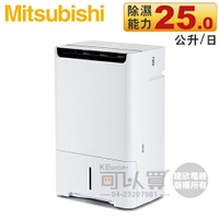 MITSUBISHI 三菱 ( MJ-EHV250JT ) 日本原裝 25L 變頻空氣清淨除濕機 -原廠公司貨 [可以買]【APP下單9%回饋】