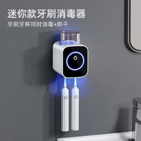 UVC紫外線殺菌牙刷消毒器 殺菌烘干牙刷架牙杯置物架 UVC紫外線殺菌牙刷消毒器殺 收納架 儲物架 展示架 檯面架 浴室杯 漱口杯 牙刷收納 洗漱杯 免打孔 浴室收納 牙膏擠壓器
