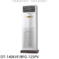 HAWRIN 華菱 BFG-125PV 落地型冷氣 14kW 冷專型 适用面积 20-23 坪