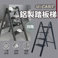 【U-CART 優卡得】強化輕量鋁製家用四階踏板梯