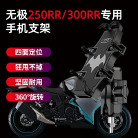免運??適用無極250RR手機支架300RR摩托車專用改裝固定減震導航手機支架