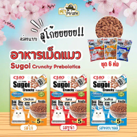 CIAO Sugoi เชา สุโก้ย ครันชี่ อาหารเม็ดแมว [ชุด 6 ห่อ] อายุ 4 เดือนขึ้นไปเสริมภูมิ ดูแลระบบทางเดินอา