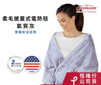 ◤A級福利品‧數量有限◢美國Sunbeam夏繽-柔毛披蓋式電熱毯/熱敷墊(紫色) SHWL