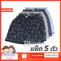 [พร้อมส่ง] Boxer บ๊อกเซอร์ ผู้ชาย ตัวใหญ่ เซต5 ตัว ลายการ์ตูน สกรีน ใส่สบาย Boxer XXL L F กางเกงบ๊อก
